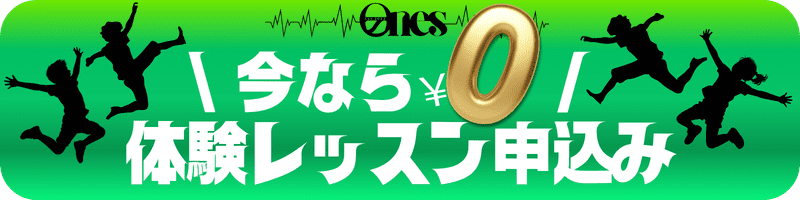 勝どき駅30秒・晴海フラッグ近く。ONES DANCE STUDIO勝どき校の「今なら0円」体験レッスン申し込みボタン。4歳から大人まで受付中。