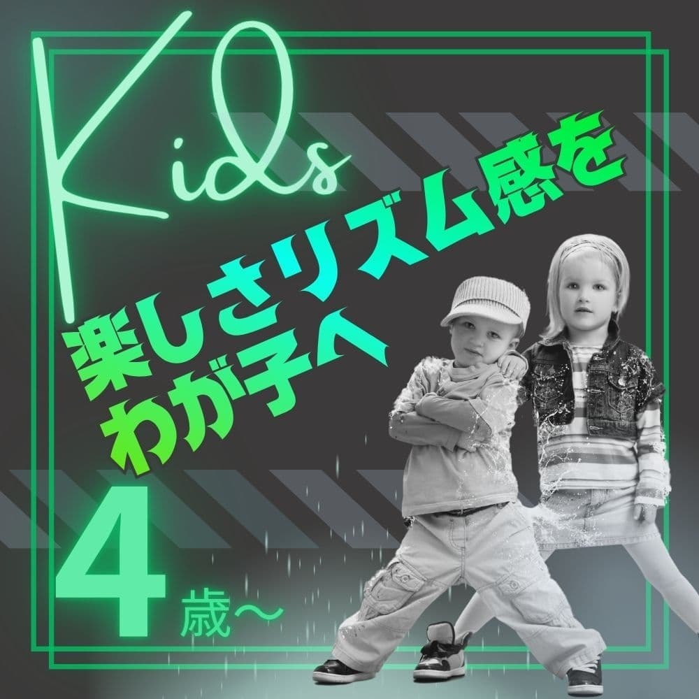 勝どき・晴海・月島エリアのキッズダンス教室ONES DANCE STUDIO。4歳から小学1年生対象。遊び感覚でリズム感と柔軟性を養い、ダンスの基礎を楽しく習得。晴海フラッグ等から通う子供たちが、自分たちで選んだ課題曲で練習し、月末には保護者様へ成果を披露。初めての習い事に最適な、自信と個性を育む環境。
