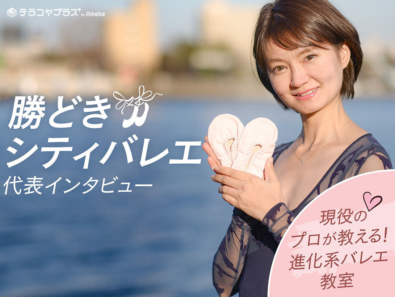 テラコヤプラス掲載。エンターテイメントとダンスを融合させた独自の指導メソッドについて語る、Onesグループ代表のインタビュー記事。