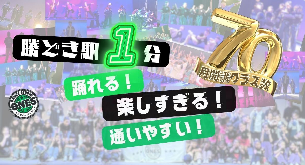 勝どきダンススタジオ