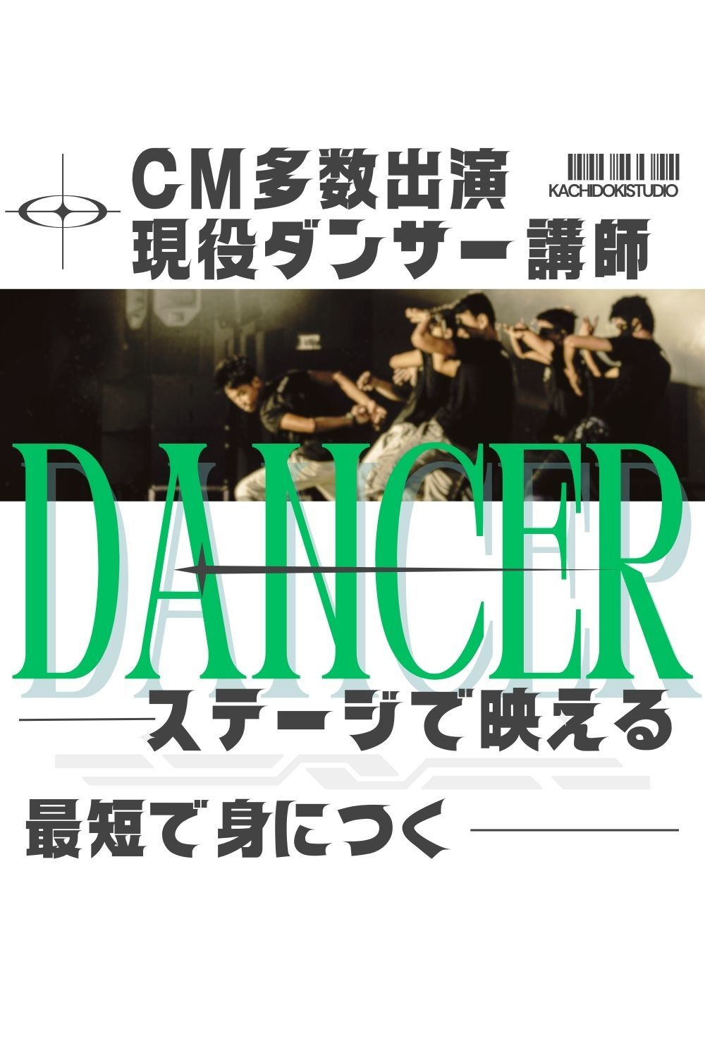勝どきダンス教室子どもから大人