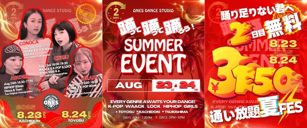 勝どきダンス夏イベント大人気ナンバー踊ろう