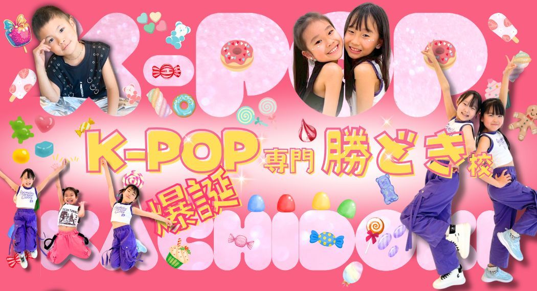 Kpopダンス専門クラス